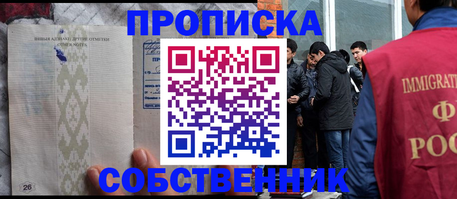прописка от собственника в Кимрах